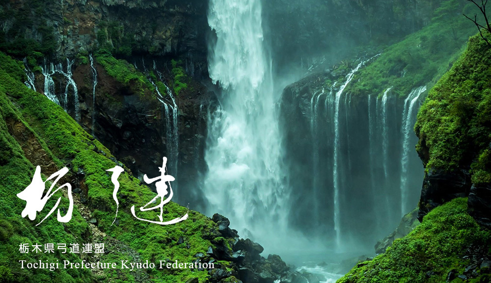 各種大会出場選手慰労射会及び令和7年度納射会のご案内