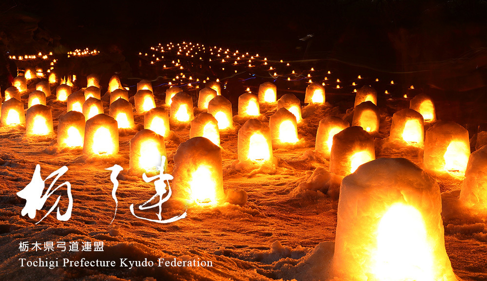 令和8年初射会・祝賀射会の開催について