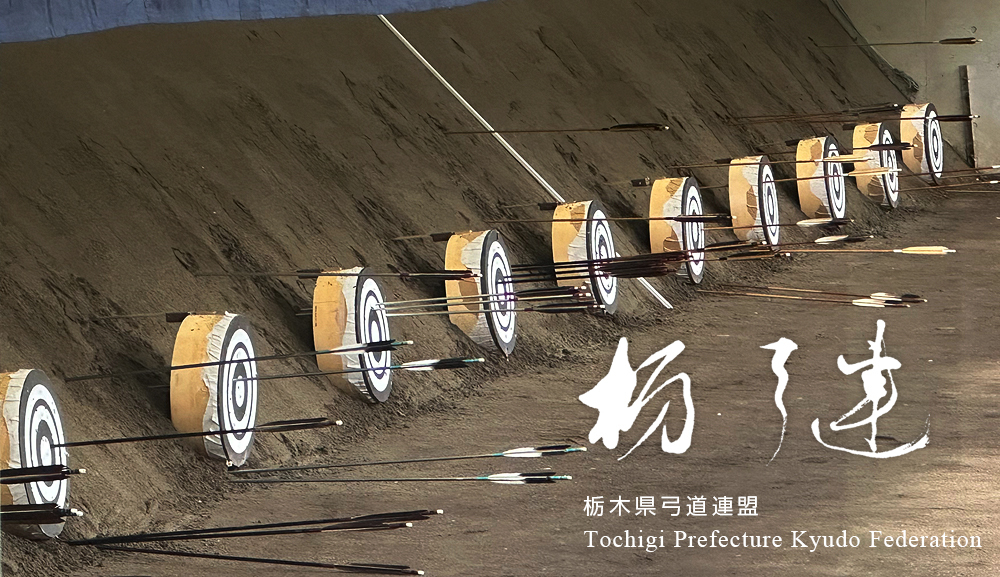 令和7年度都道府県対抗弓道大会(オンライン)実施に伴う応援、視聴について